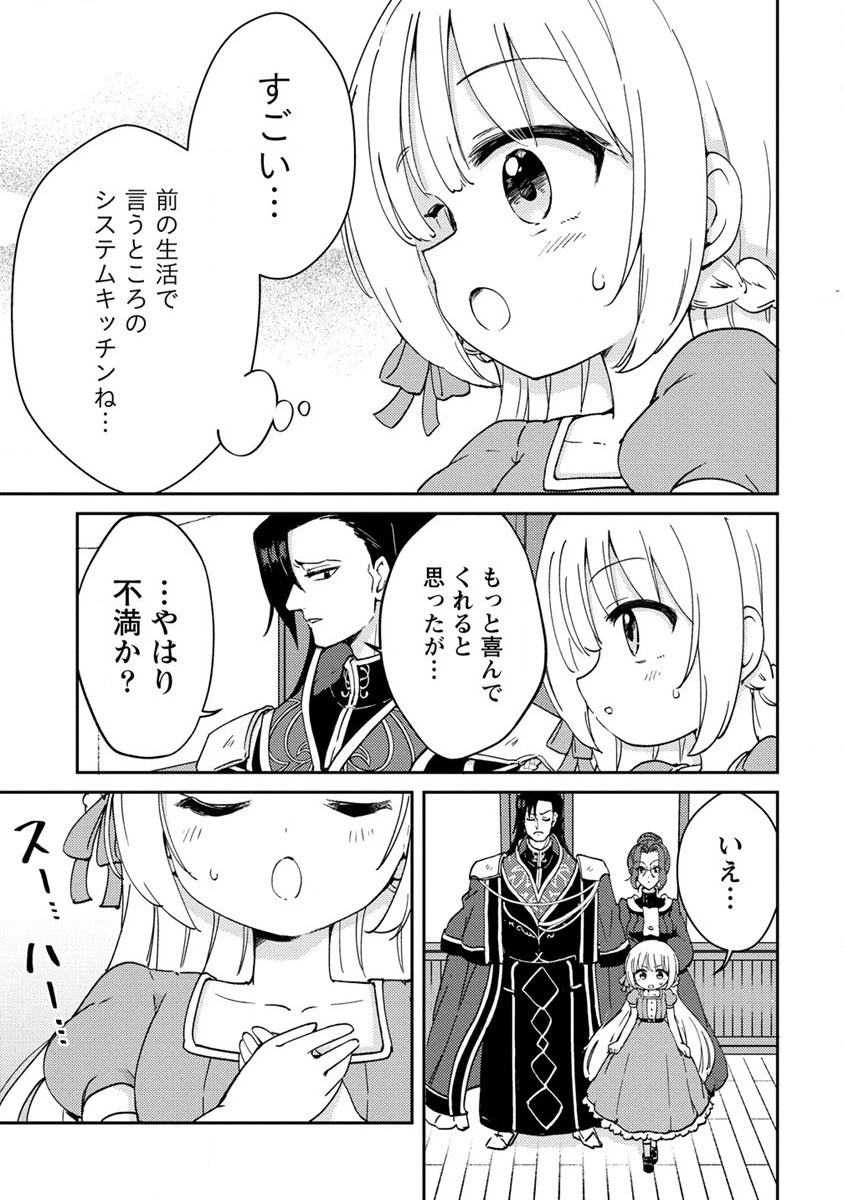 人質生活から始めるスローライフ 第3話 - 7