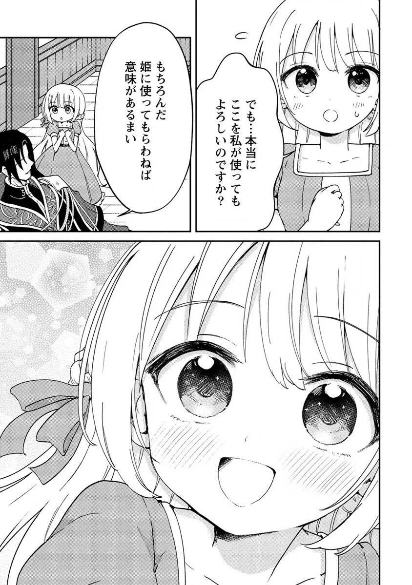 人質生活から始めるスローライフ 第3話 - 9