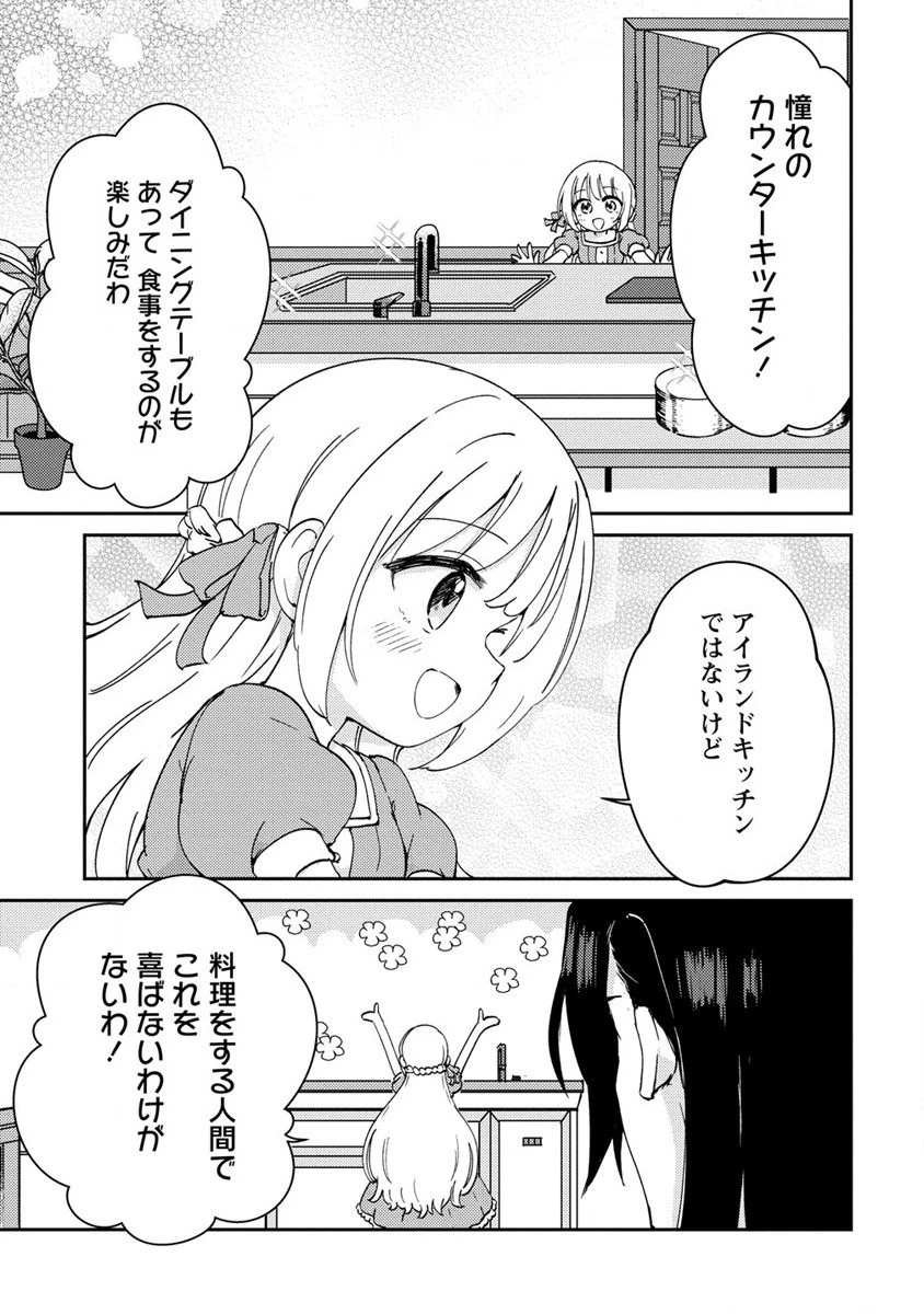 人質生活から始めるスローライフ 第3話 - 11