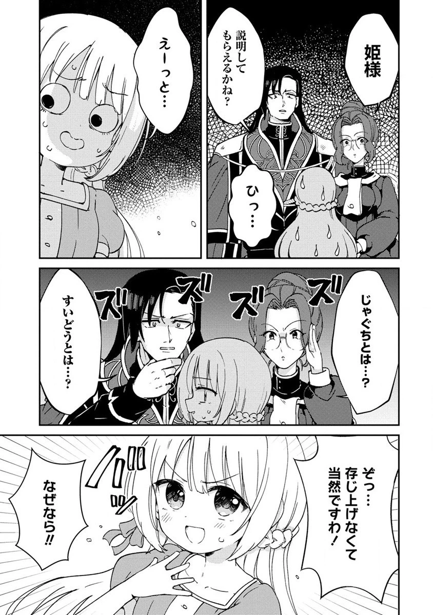 人質生活から始めるスローライフ 第3話 - 13