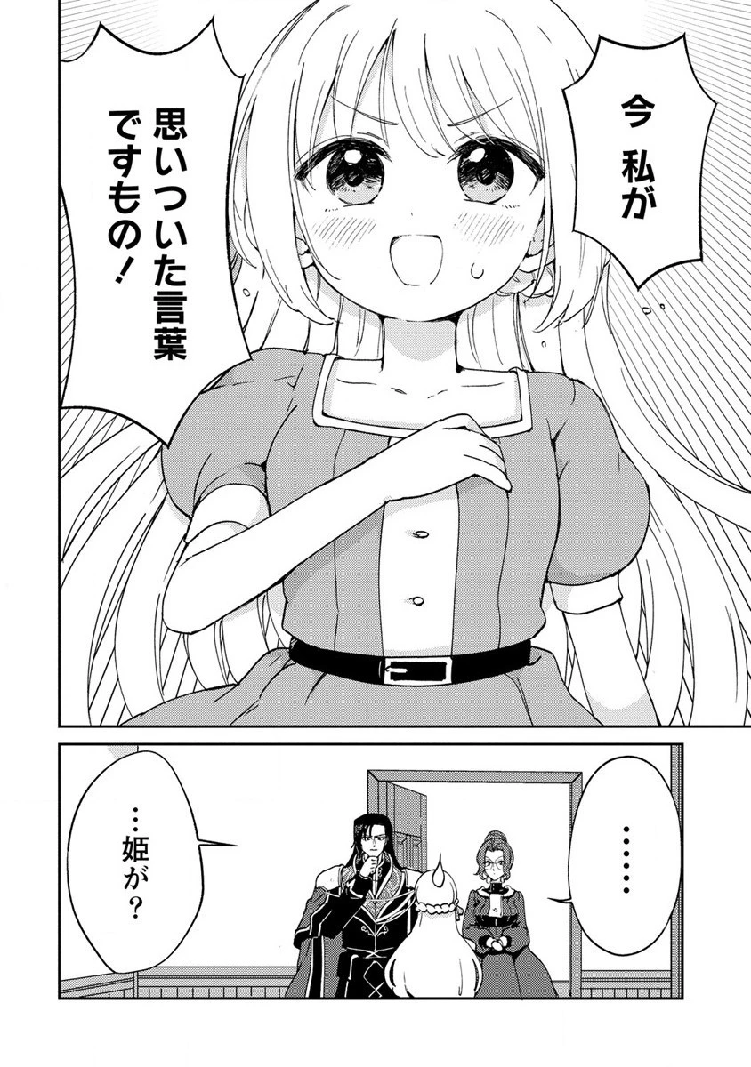 人質生活から始めるスローライフ 第3話 - 14