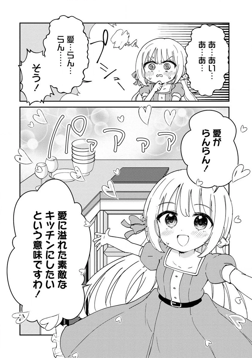 人質生活から始めるスローライフ 第3話 - 16