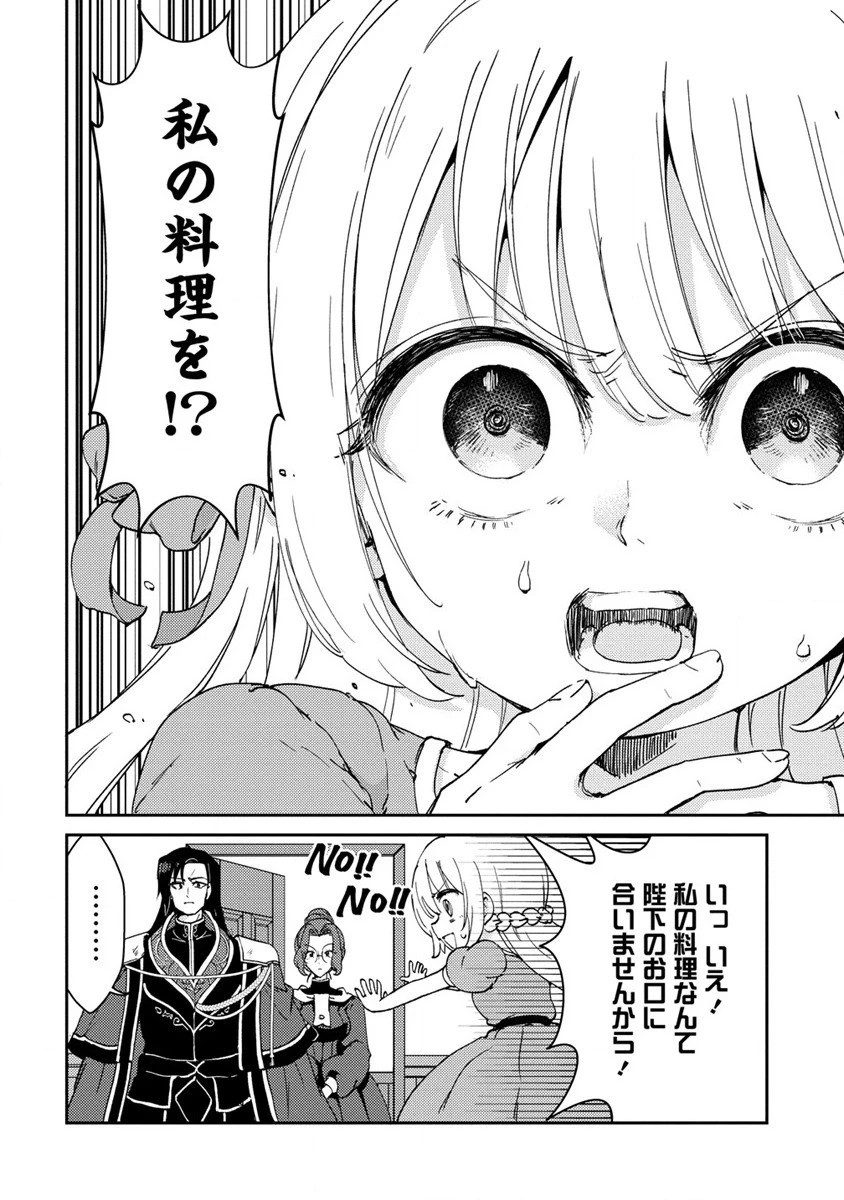 人質生活から始めるスローライフ 第3話 - 20