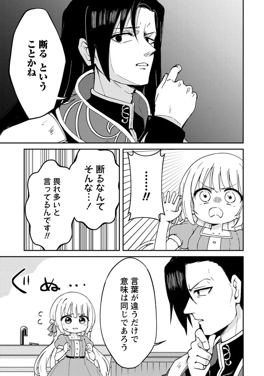 人質生活から始めるスローライフ 第3話 - 21