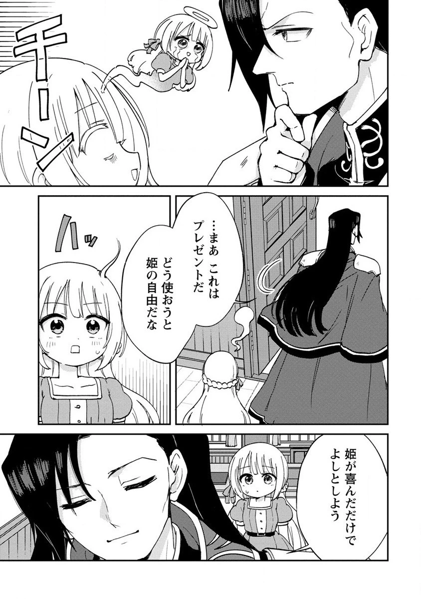 人質生活から始めるスローライフ 第3話 - 23
