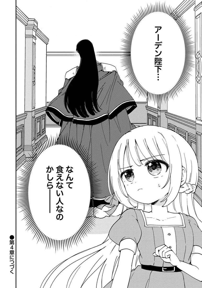 人質生活から始めるスローライフ 第3話 - 26