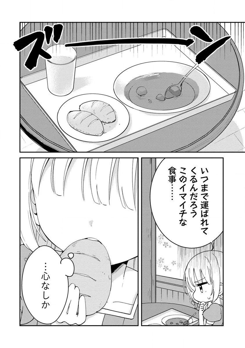 人質生活から始めるスローライフ 第5話 - 2