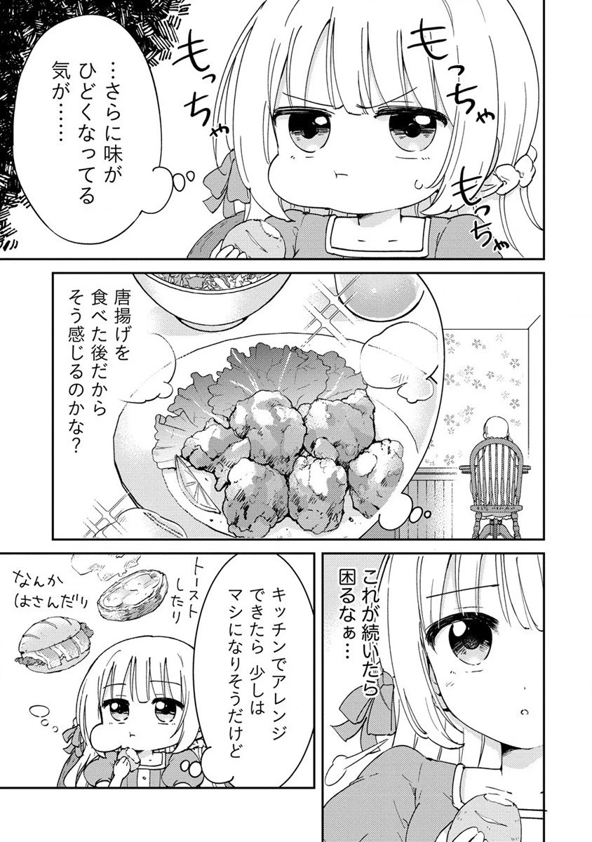 人質生活から始めるスローライフ 第5話 - 3