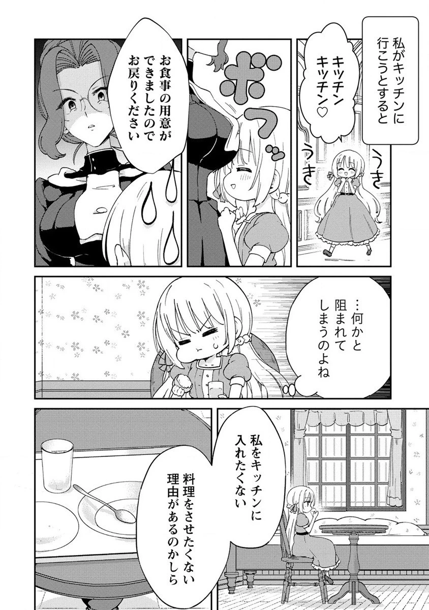 人質生活から始めるスローライフ 第5話 - 4