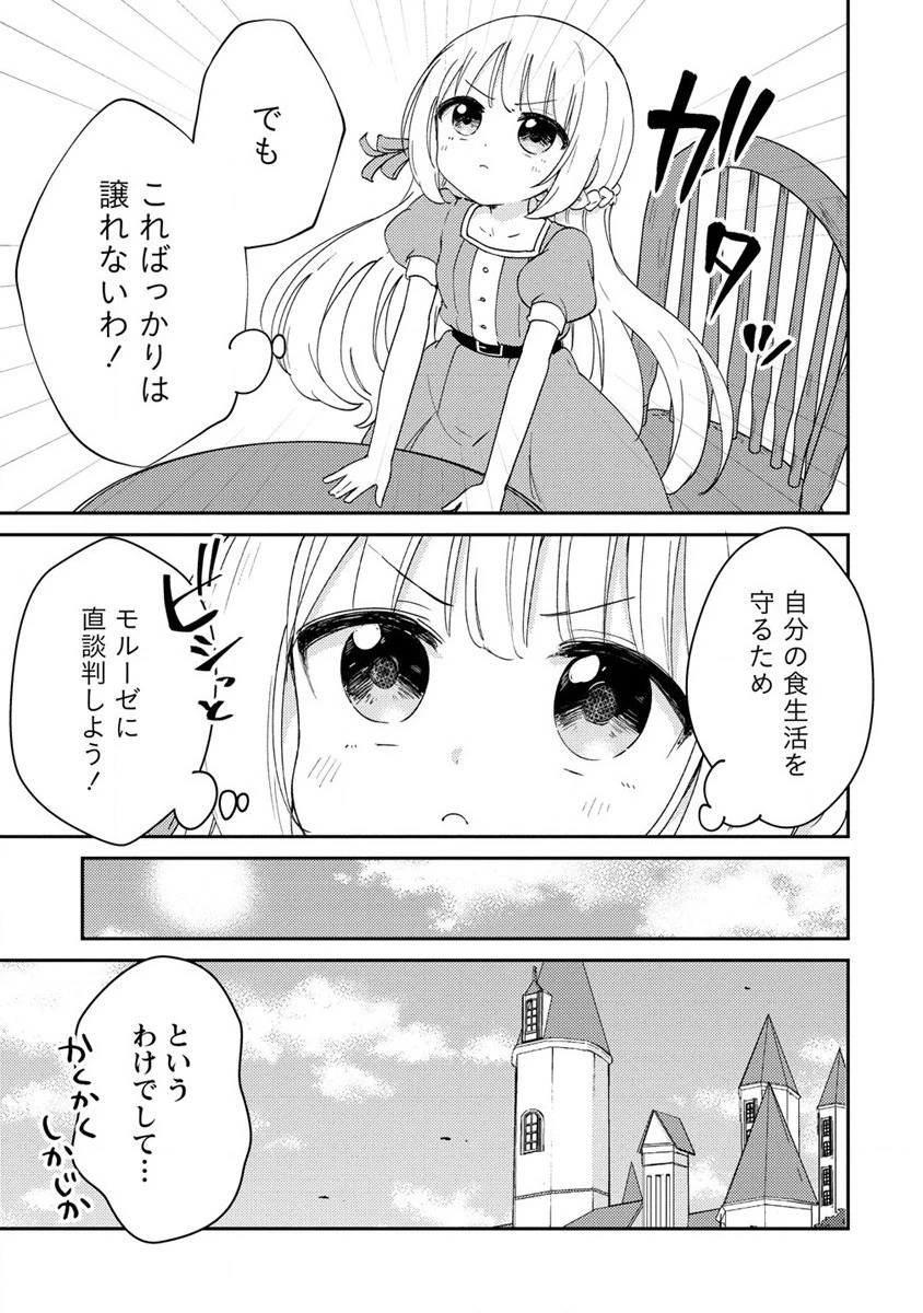 人質生活から始めるスローライフ 第5話 - 5