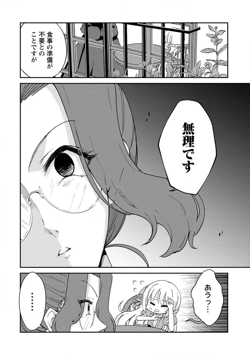 人質生活から始めるスローライフ 第5話 - 6