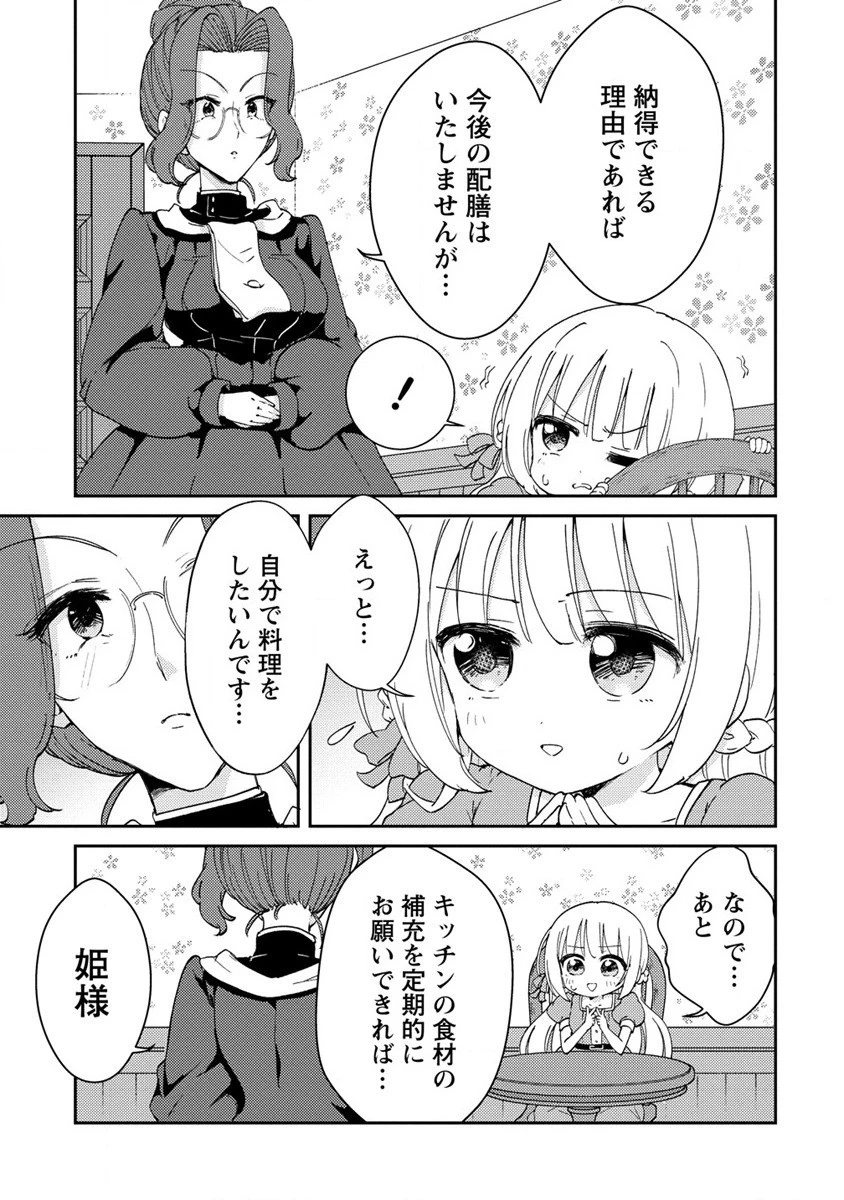 人質生活から始めるスローライフ 第5話 - 7