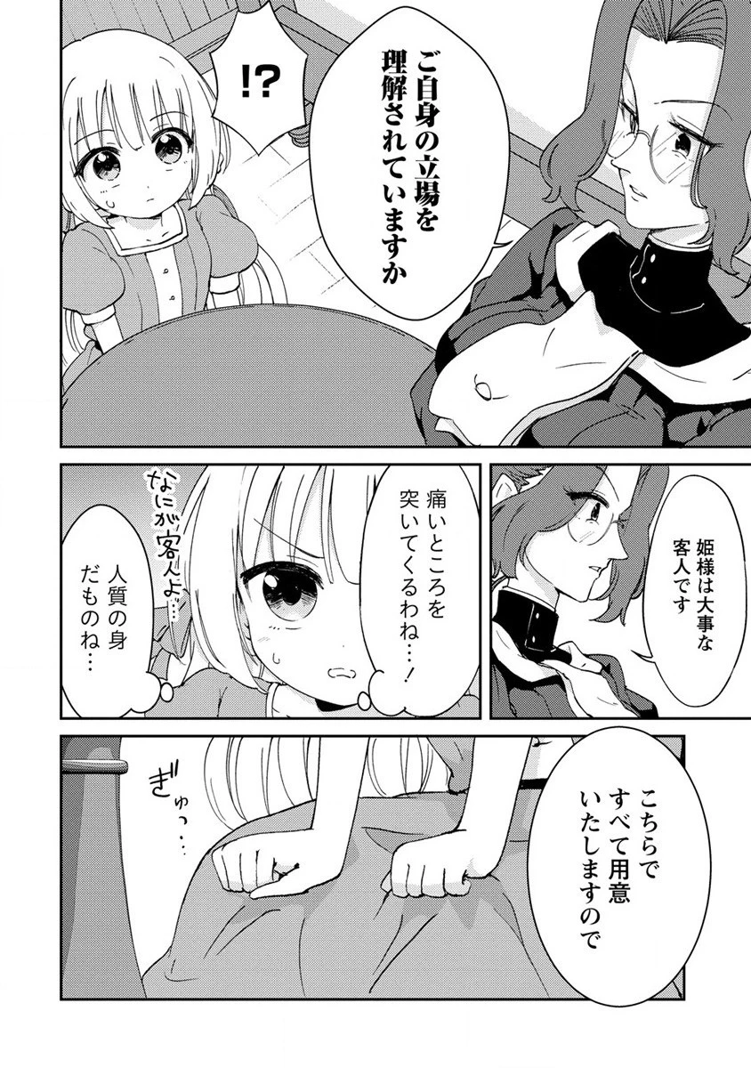 人質生活から始めるスローライフ 第5話 - 8