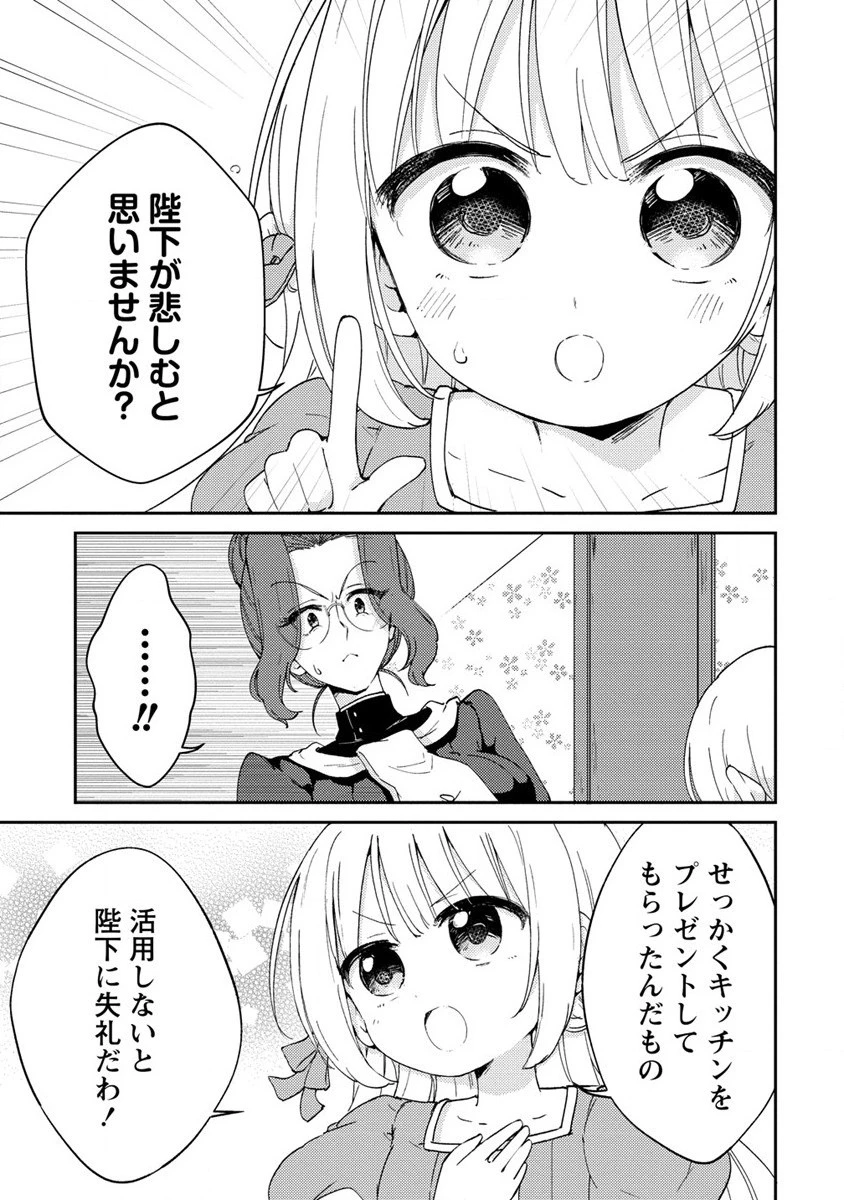 人質生活から始めるスローライフ 第5話 - 9
