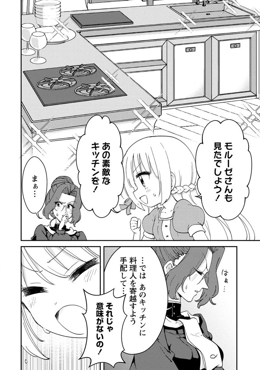 人質生活から始めるスローライフ 第5話 - 10