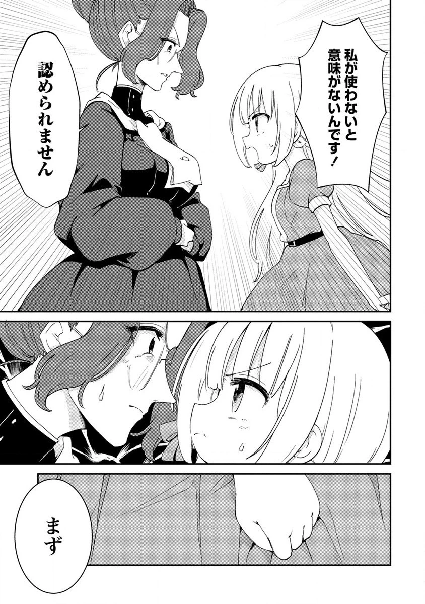 人質生活から始めるスローライフ 第5話 - 11