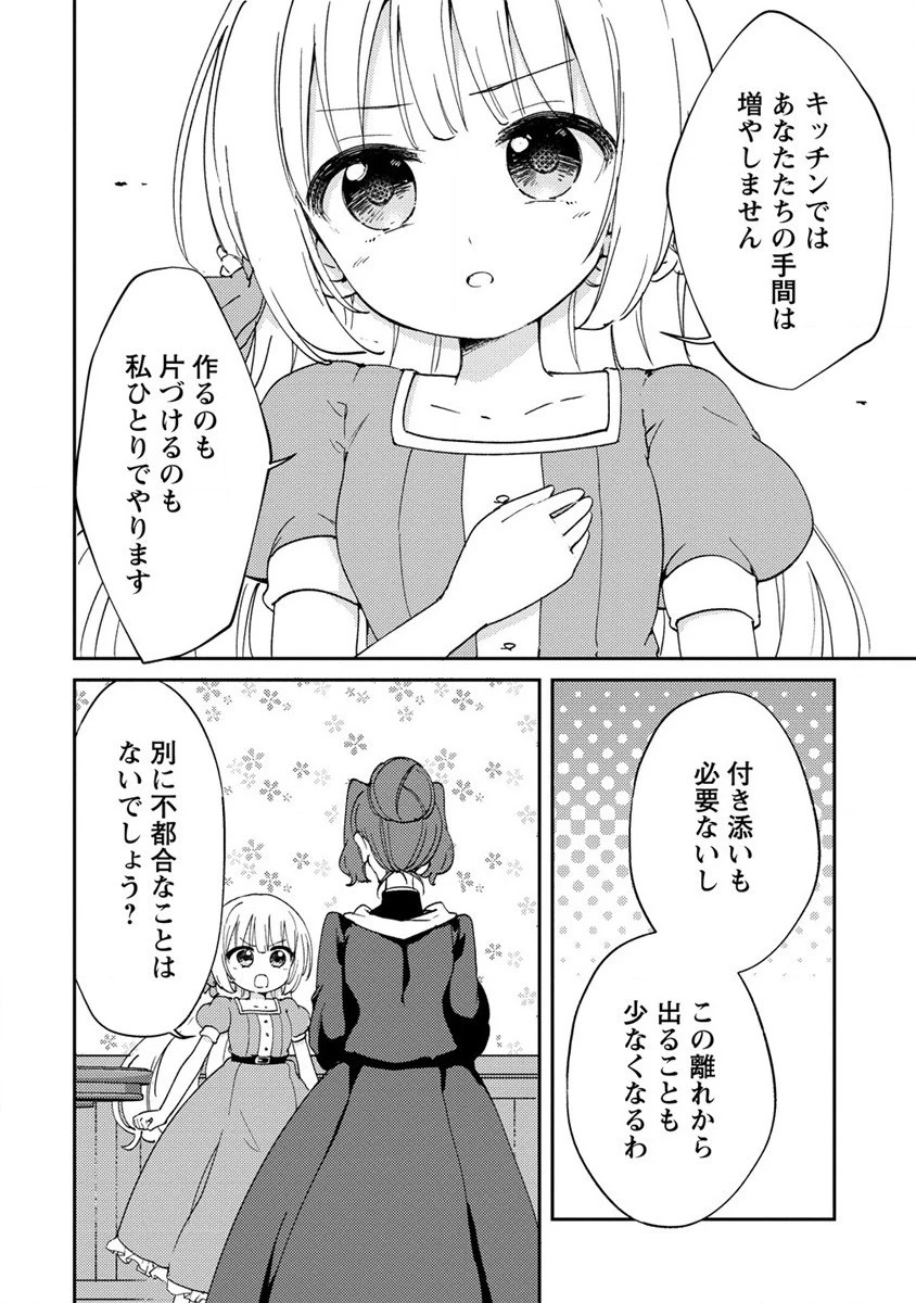 人質生活から始めるスローライフ 第5話 - 12