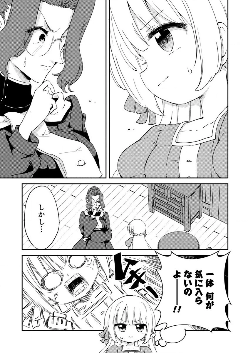 人質生活から始めるスローライフ 第5話 - 13