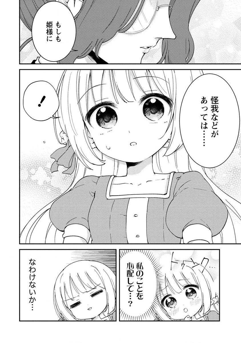 人質生活から始めるスローライフ 第5話 - 14