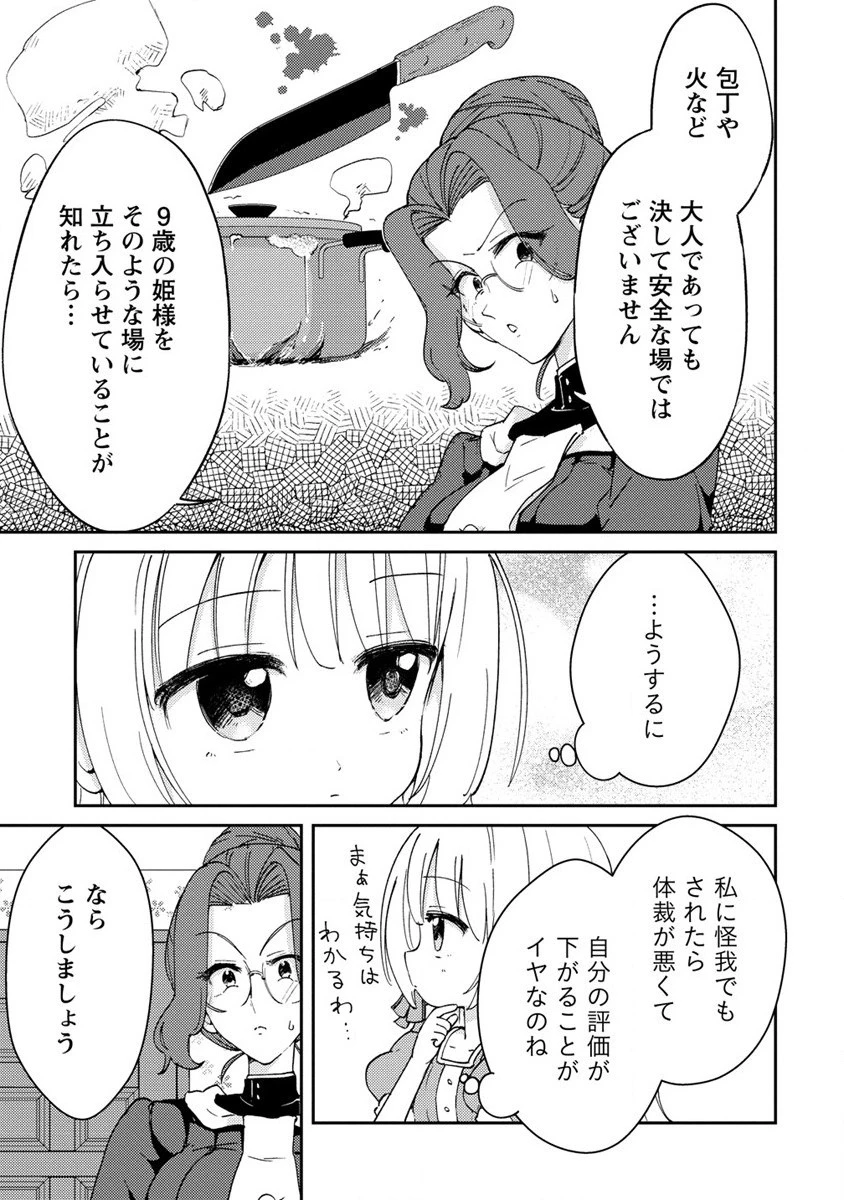 人質生活から始めるスローライフ 第5話 - 15