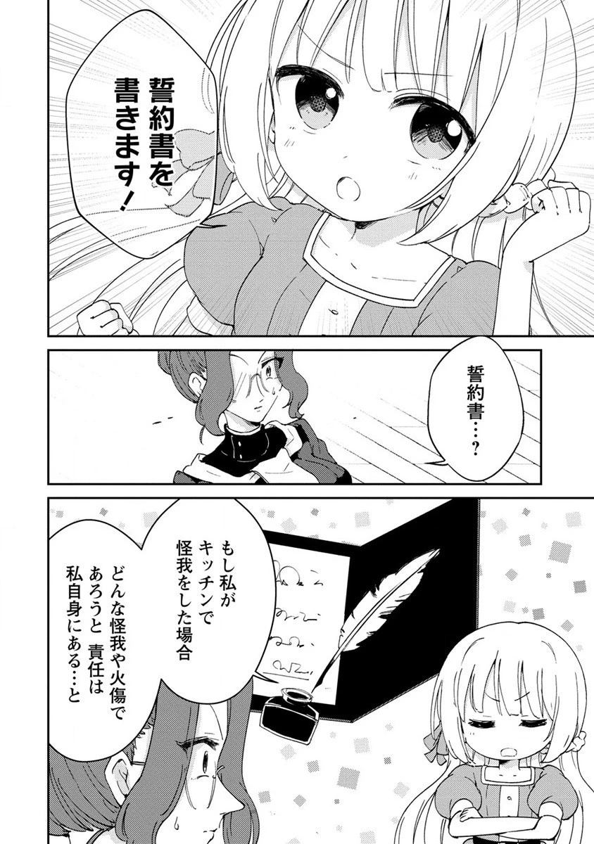 人質生活から始めるスローライフ 第5話 - 16