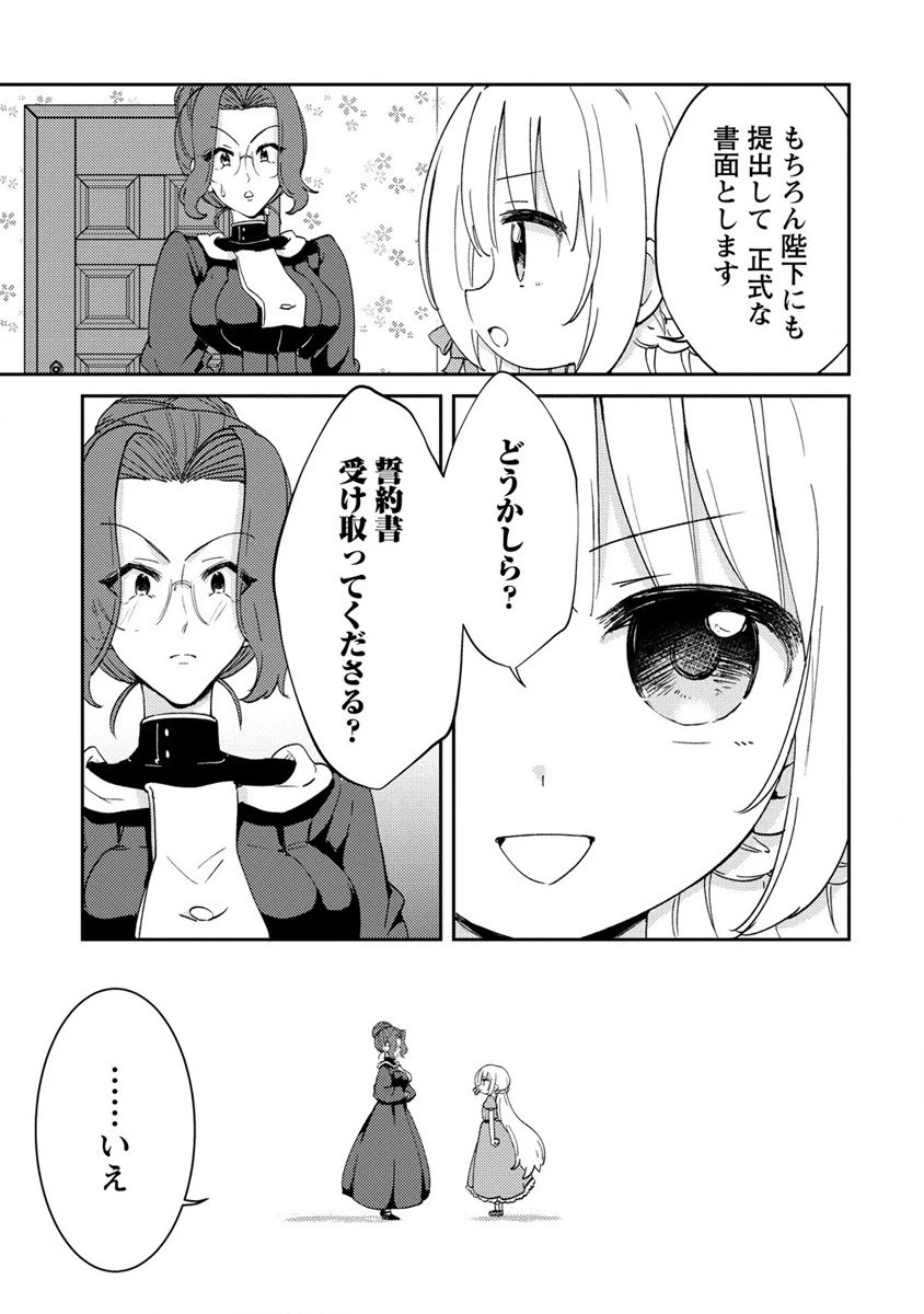 人質生活から始めるスローライフ 第5話 - 17