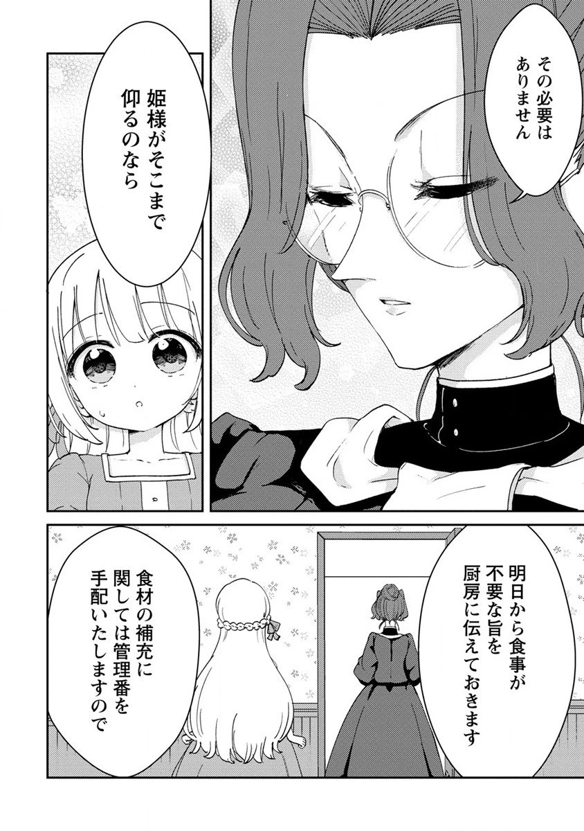 人質生活から始めるスローライフ 第5話 - 18