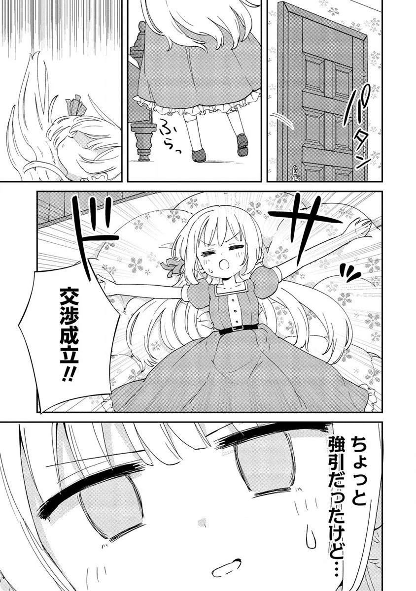 人質生活から始めるスローライフ 第5話 - 19
