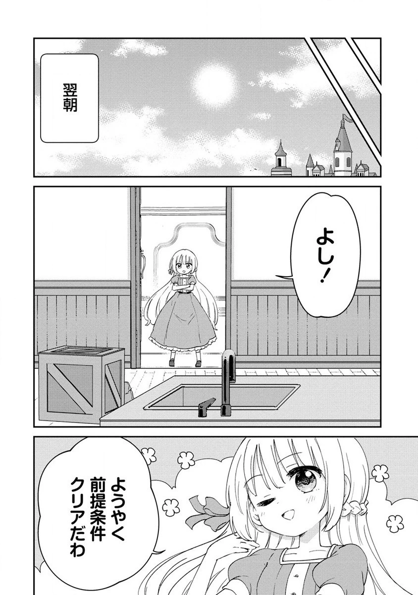 人質生活から始めるスローライフ 第5話 - 20