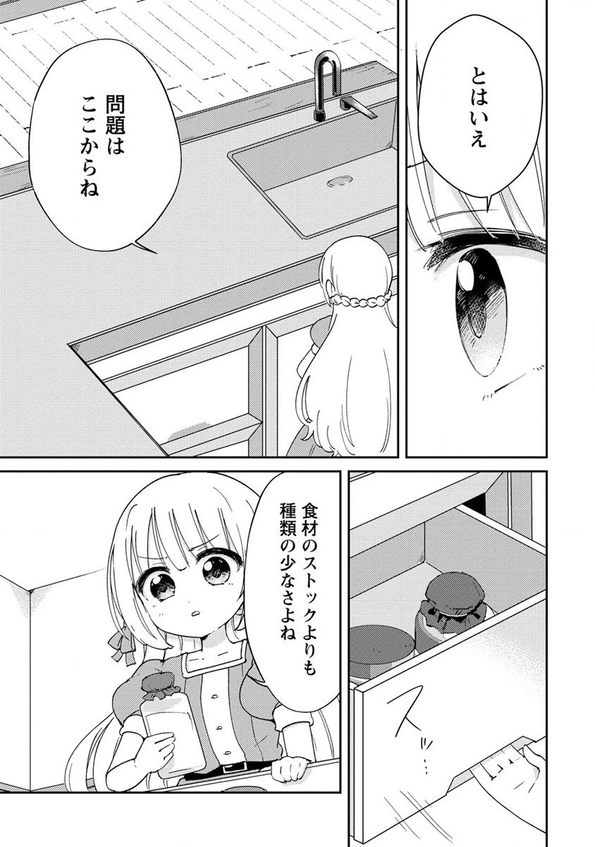 人質生活から始めるスローライフ 第5話 - 21