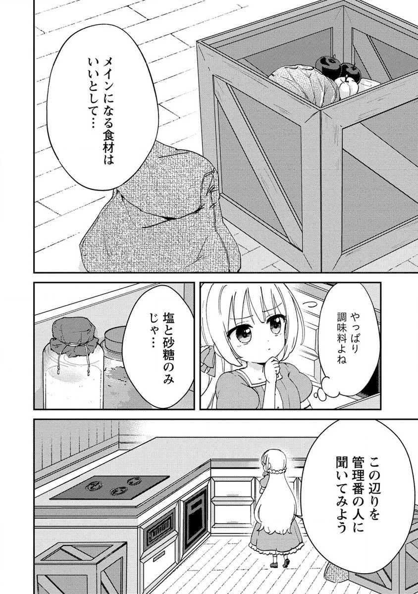 人質生活から始めるスローライフ 第5話 - 22