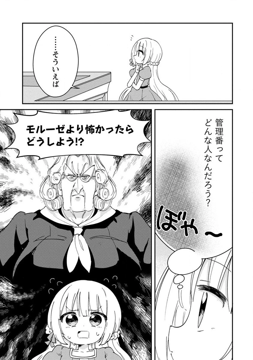 人質生活から始めるスローライフ 第5話 - 23