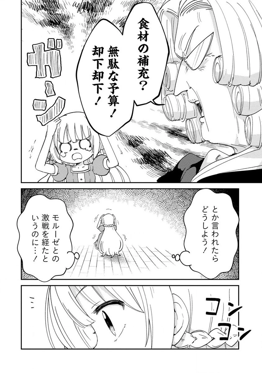 人質生活から始めるスローライフ 第5話 - 24