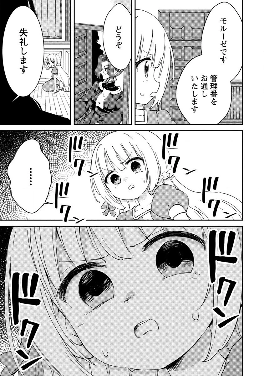 人質生活から始めるスローライフ 第5話 - 25