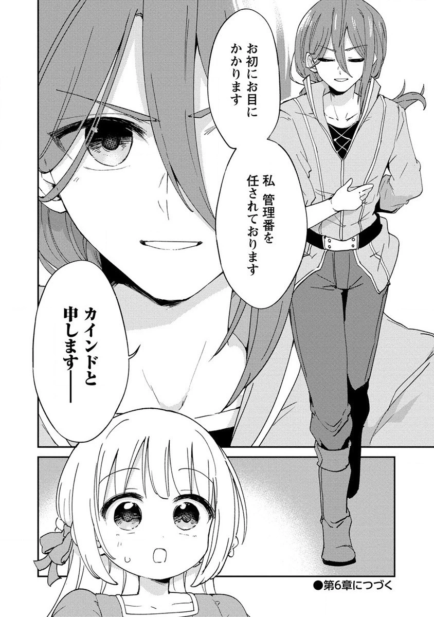 人質生活から始めるスローライフ 第5話 - 26