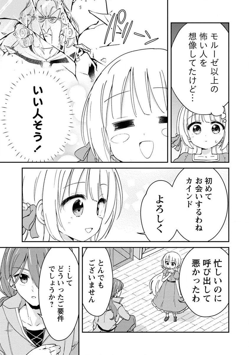 人質生活から始めるスローライフ 第6話 - 3