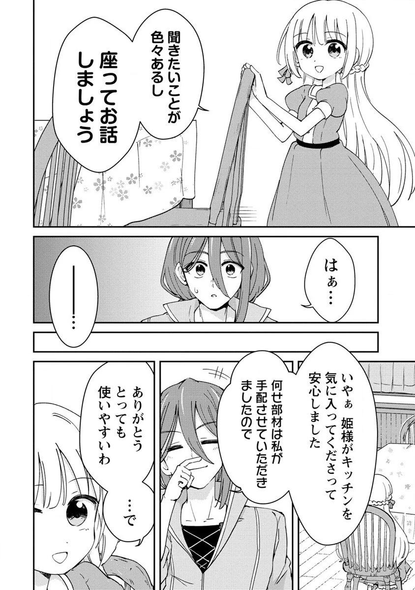 人質生活から始めるスローライフ 第6話 - 4