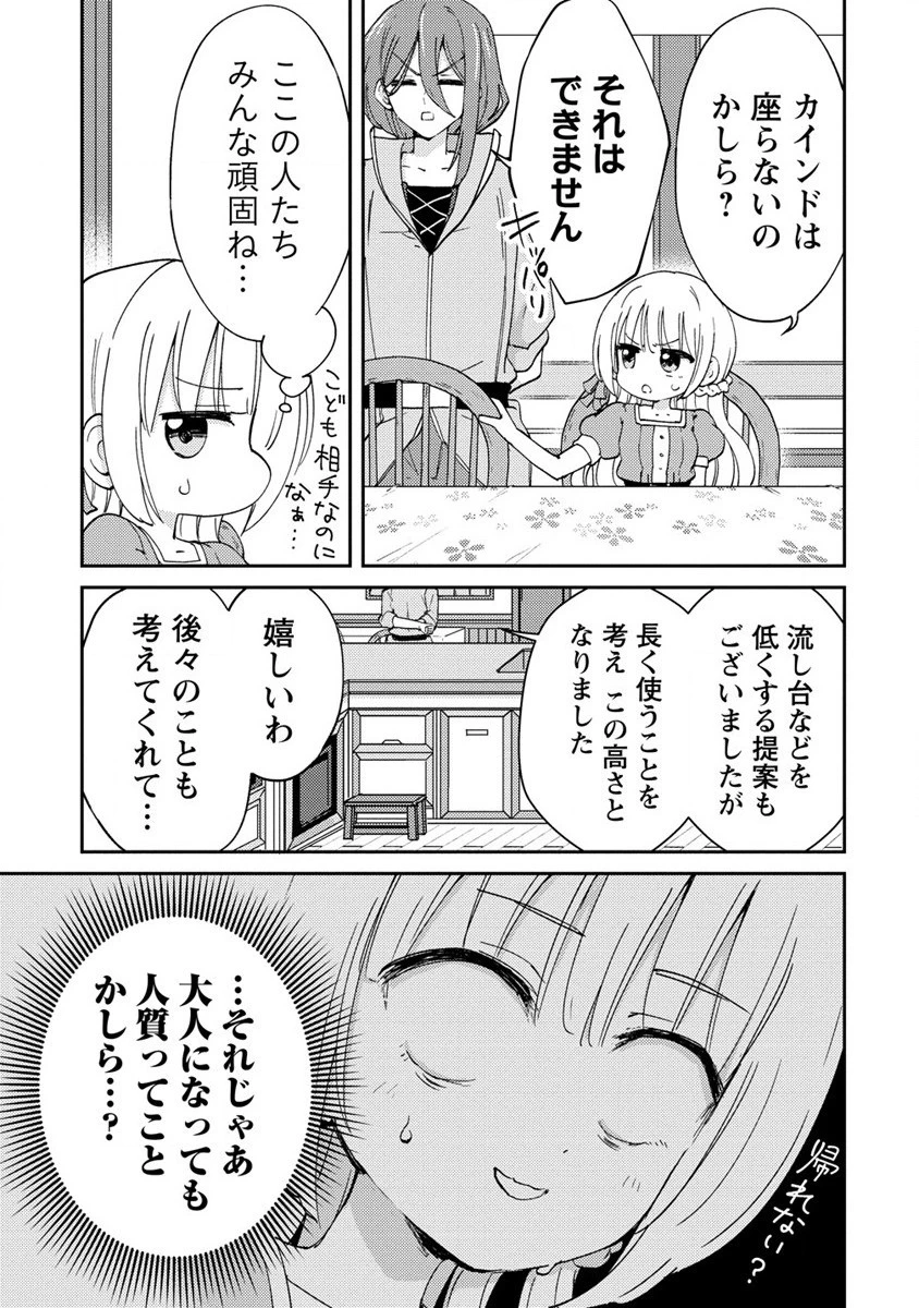 人質生活から始めるスローライフ 第6話 - 5