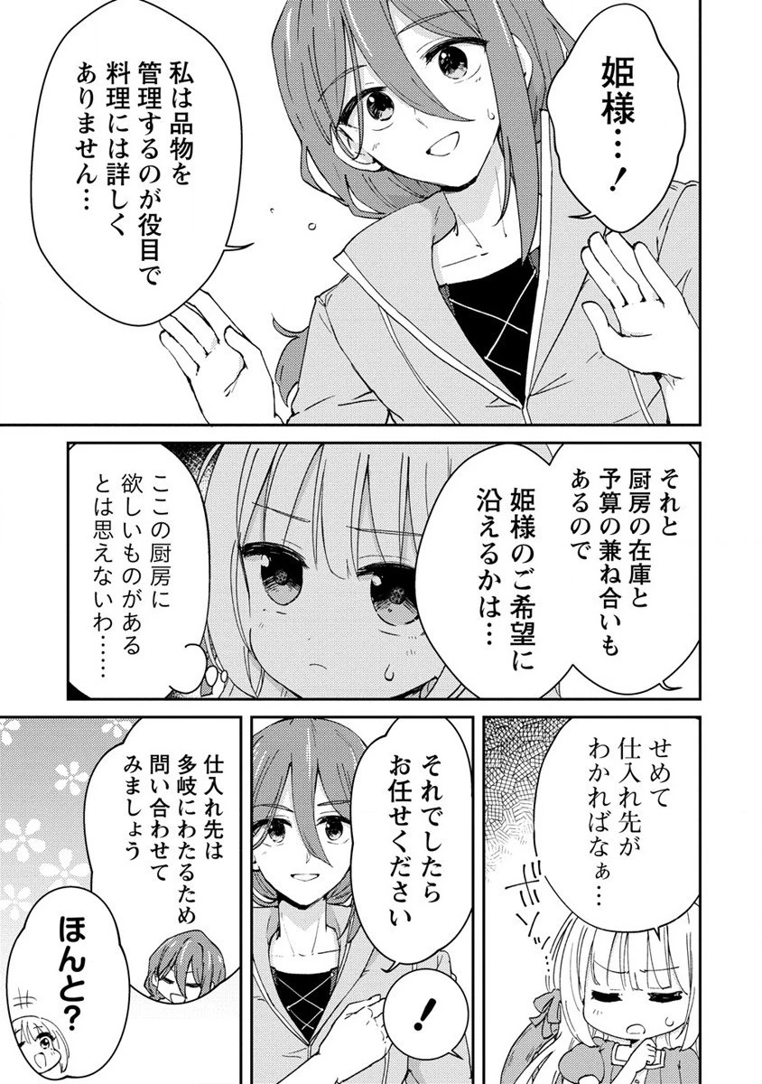 人質生活から始めるスローライフ 第6話 - 7