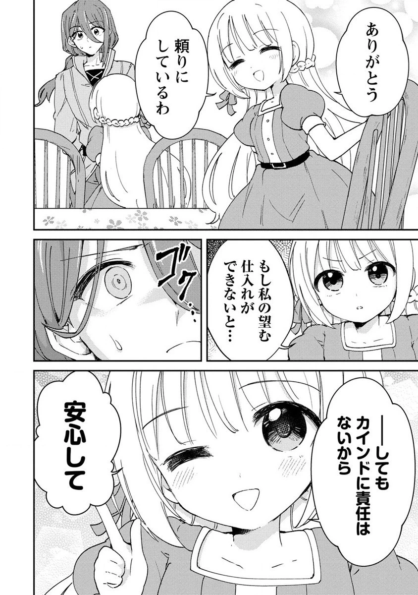 人質生活から始めるスローライフ 第6話 - 8