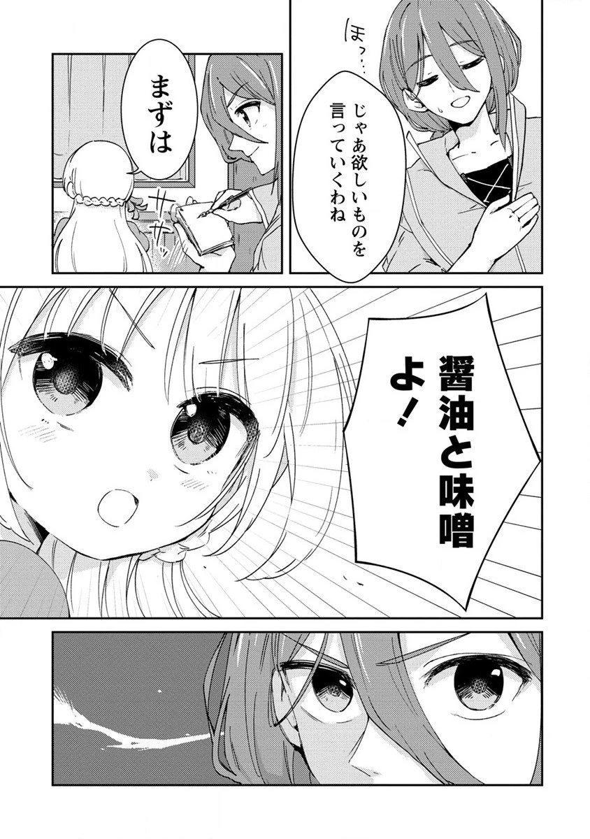 人質生活から始めるスローライフ 第6話 - 9