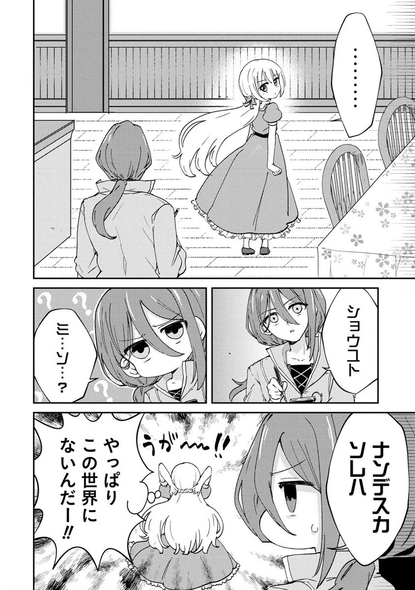 人質生活から始めるスローライフ 第6話 - 10
