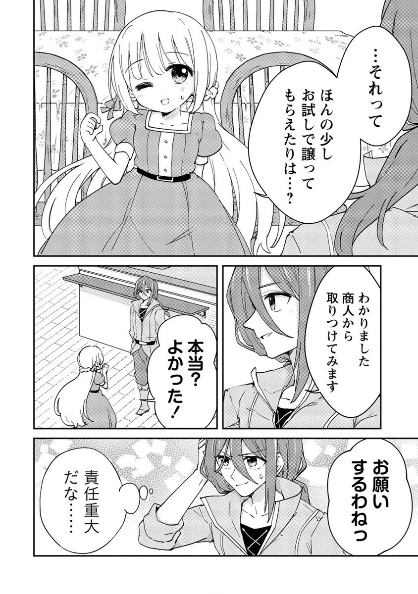 人質生活から始めるスローライフ 第6話 - 12