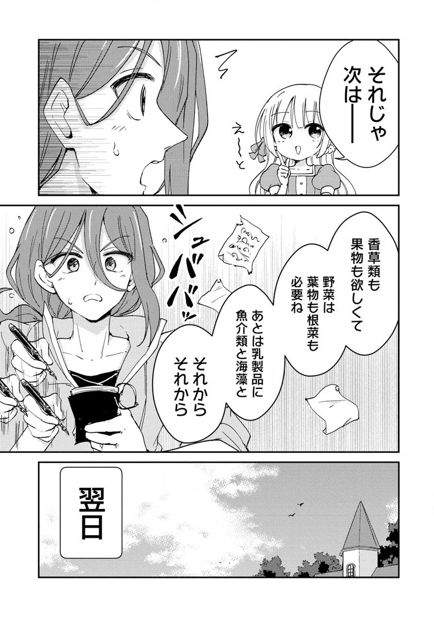 人質生活から始めるスローライフ 第6話 - 13