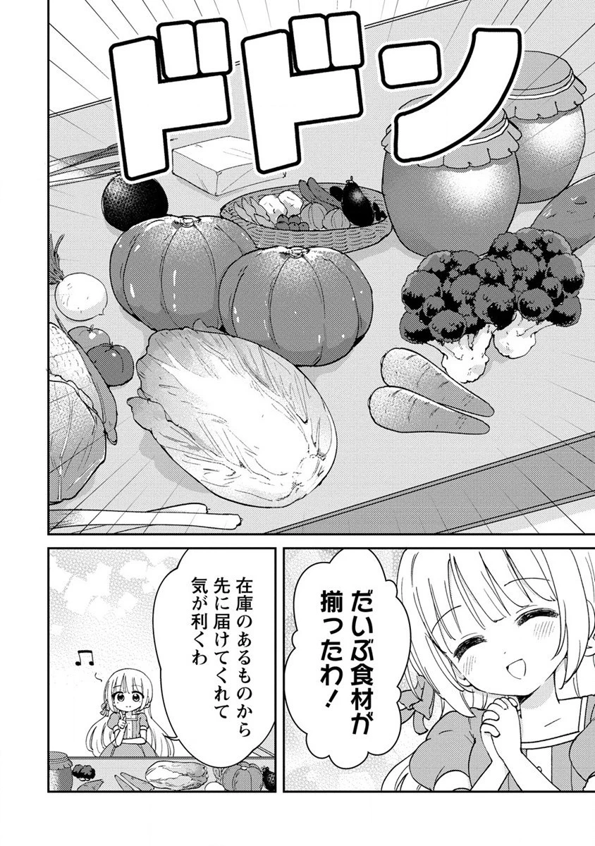 人質生活から始めるスローライフ 第6話 - 14
