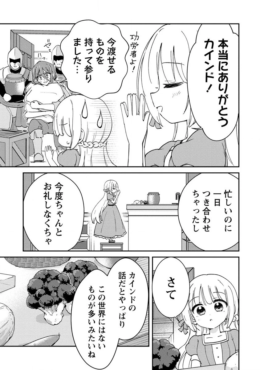 人質生活から始めるスローライフ 第6話 - 15
