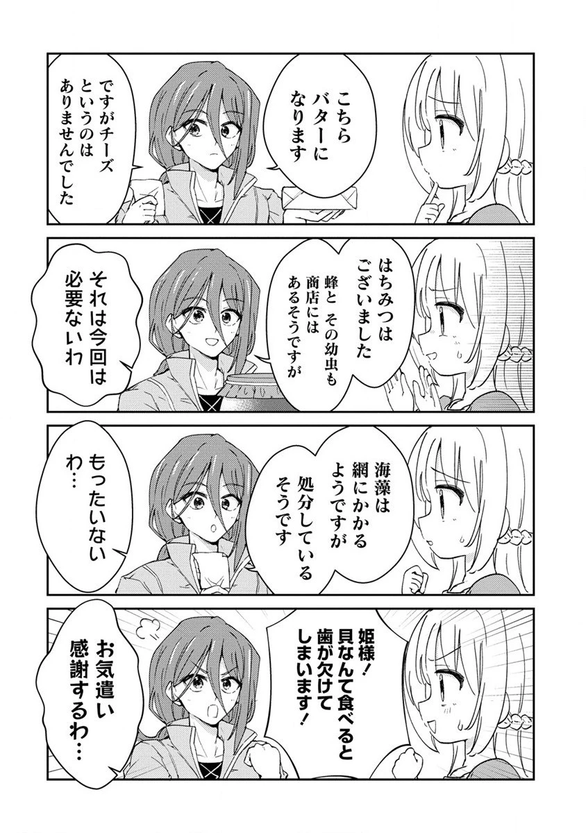 人質生活から始めるスローライフ 第6話 - 16