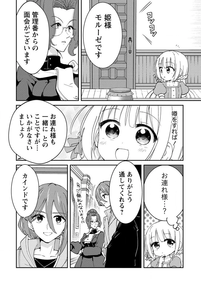 人質生活から始めるスローライフ 第6話 - 18