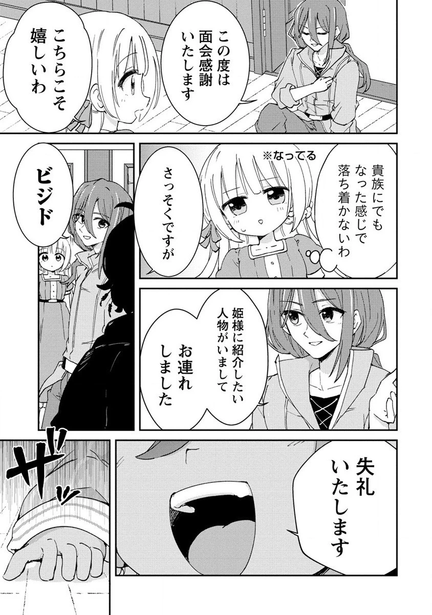 人質生活から始めるスローライフ 第6話 - 19
