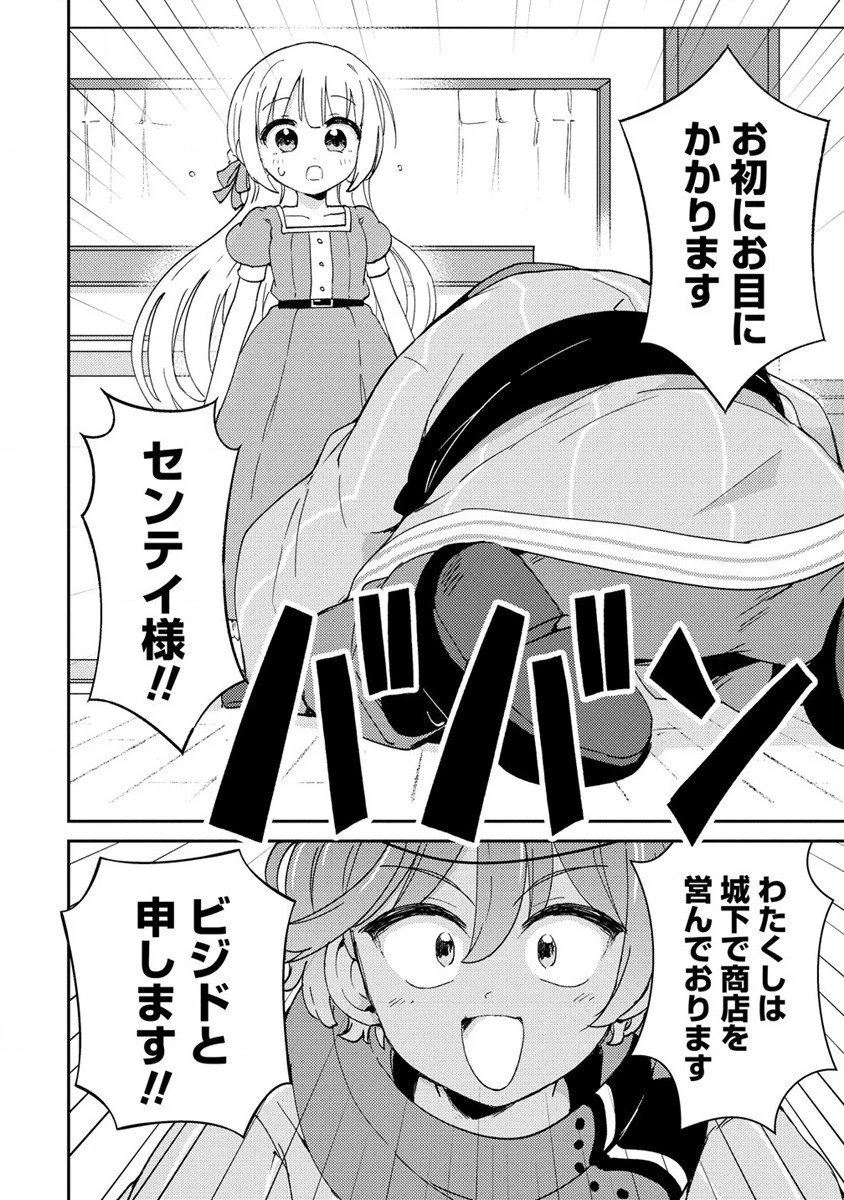 人質生活から始めるスローライフ 第6話 - 20